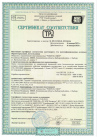 Сертификат соответствия 2